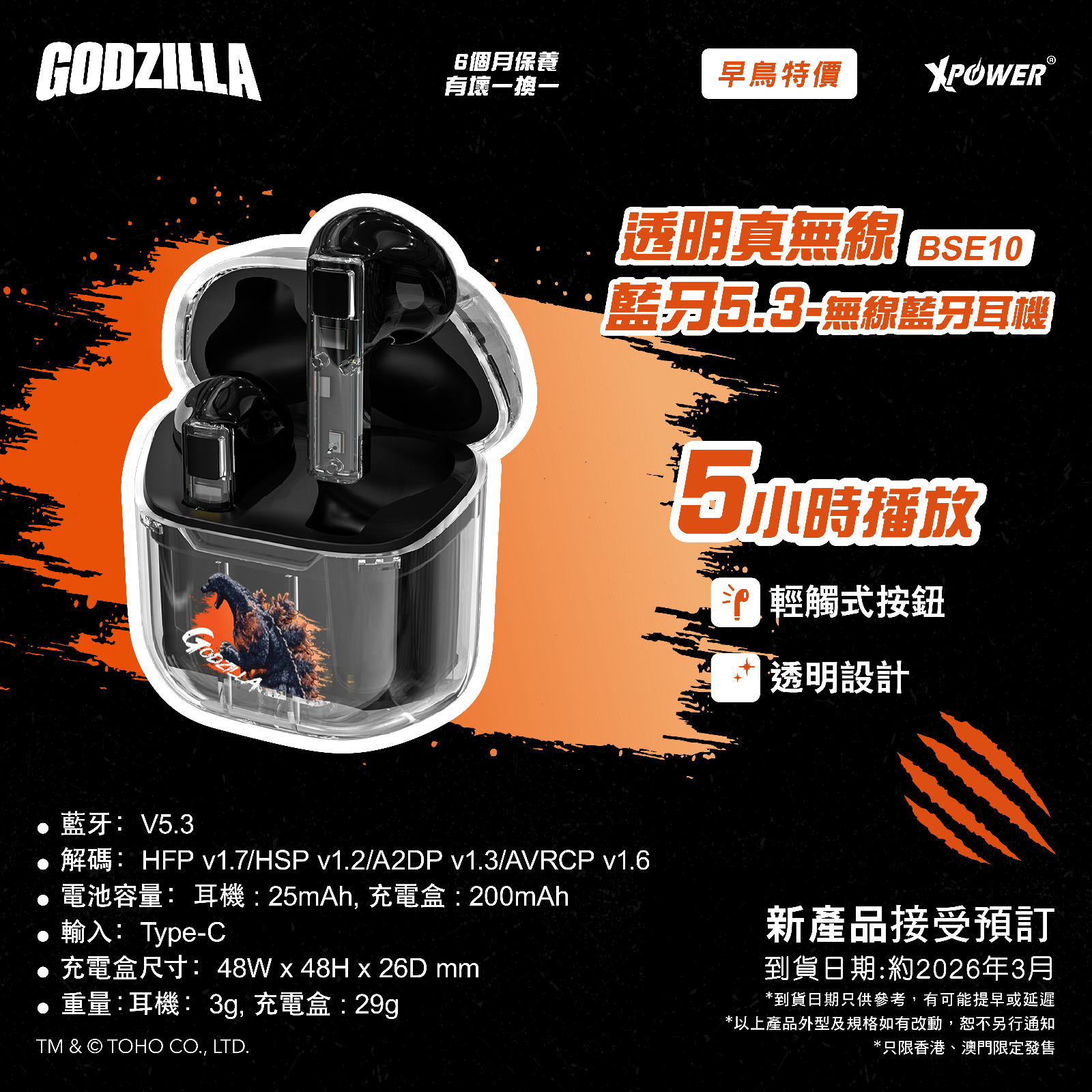(預售產品)XPower x Godzilla BSE10透明真無線5.3藍牙耳機(Red)