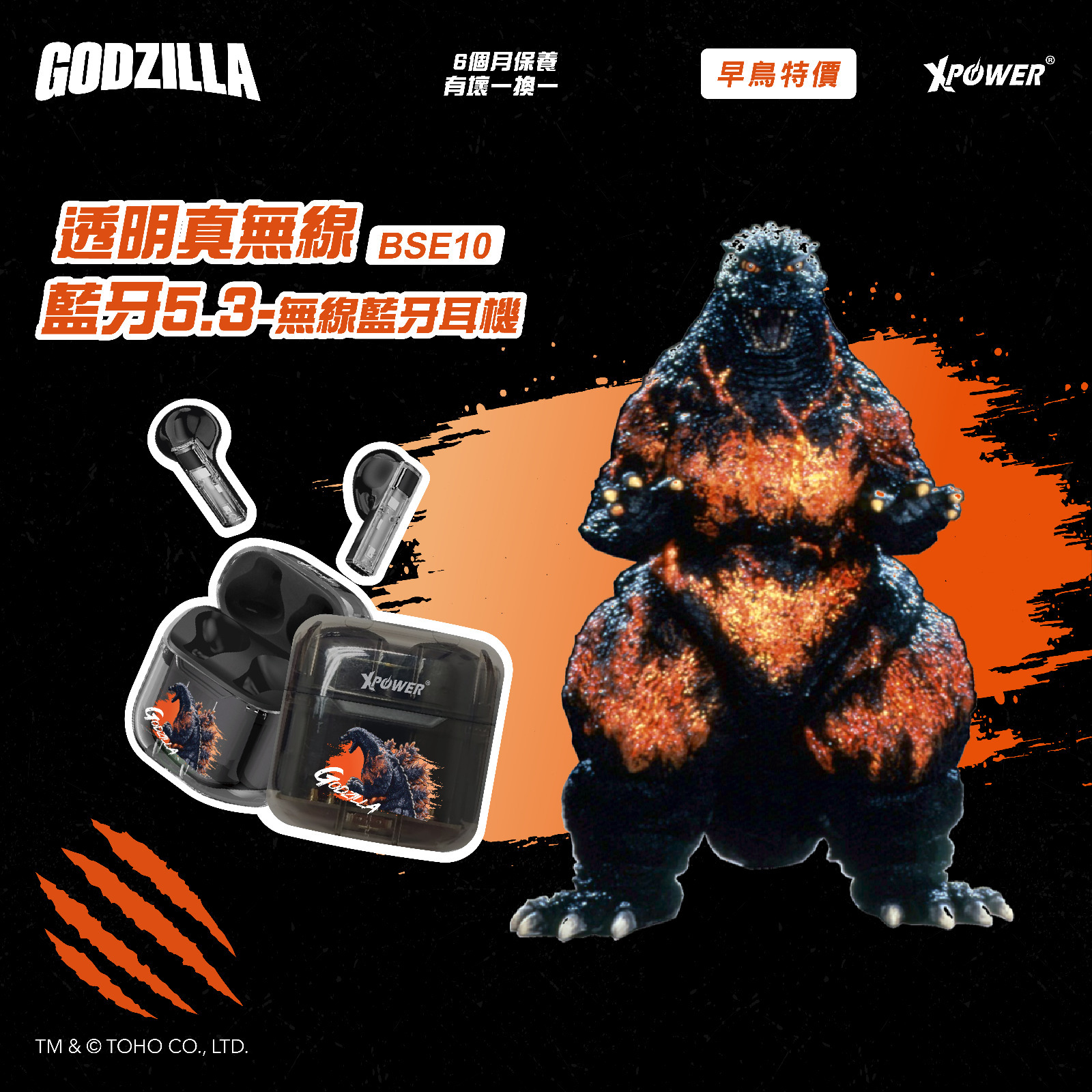 (預售產品)XPower x Godzilla BSE10透明真無線5.3藍牙耳機(Red)