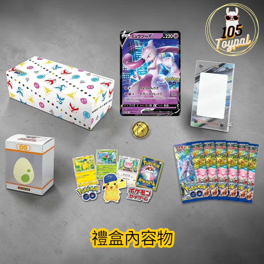 現貨- 日版S10b Pokemon Go禮盒 Pokemon Card