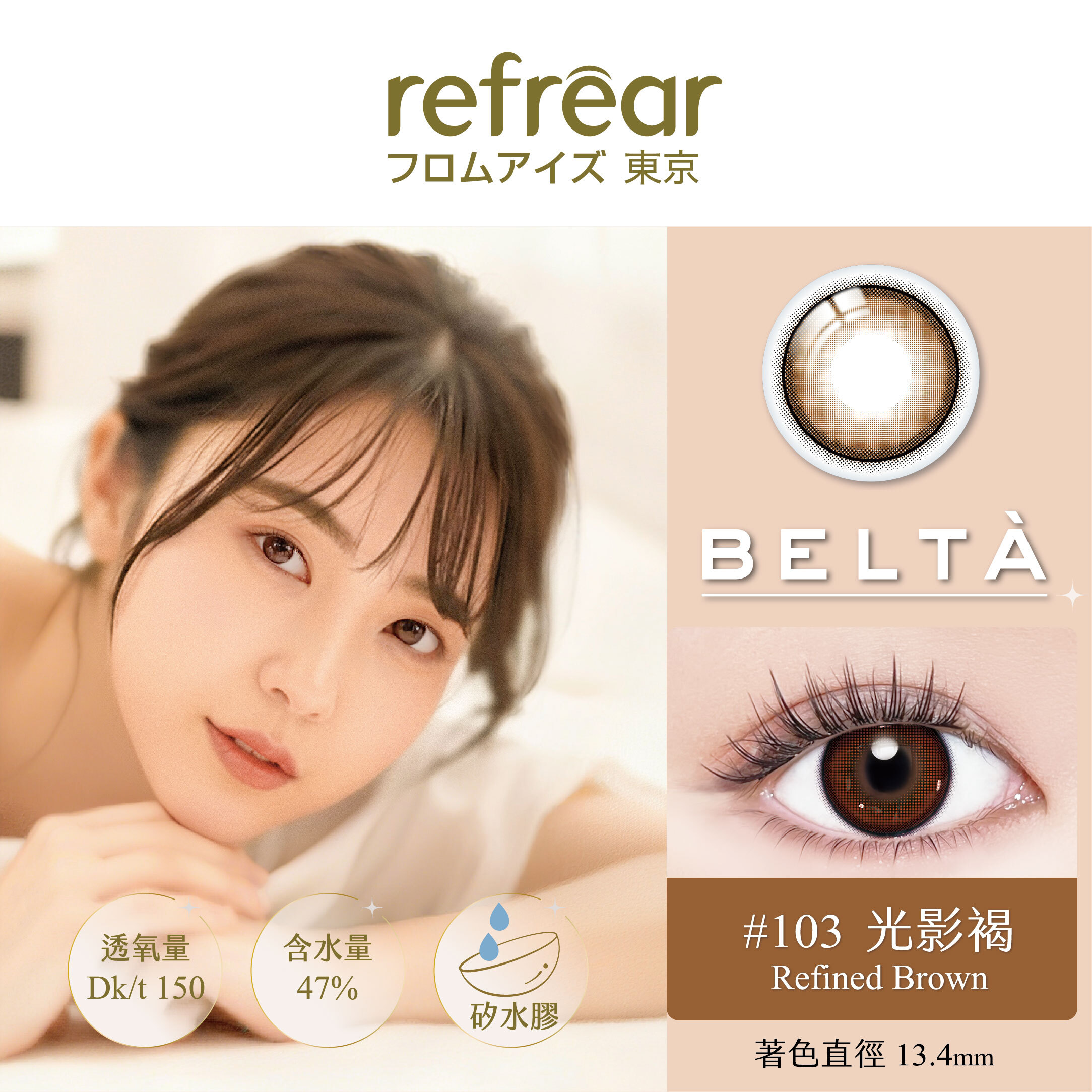【refrear】矽水膠彩色日拋 #103 Refined Brown 光影褐 10片裝/盒