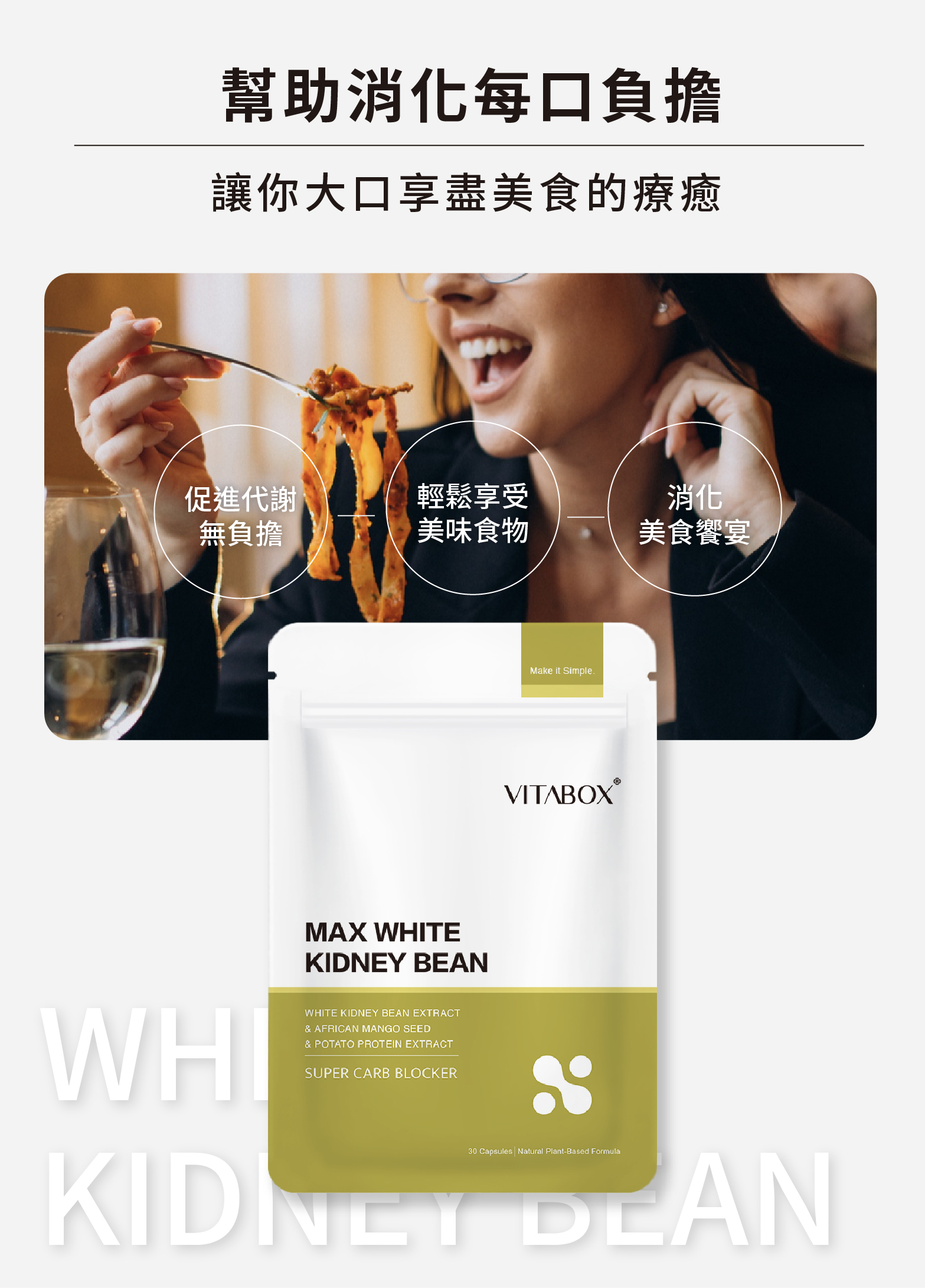 享受專科 白腎豆