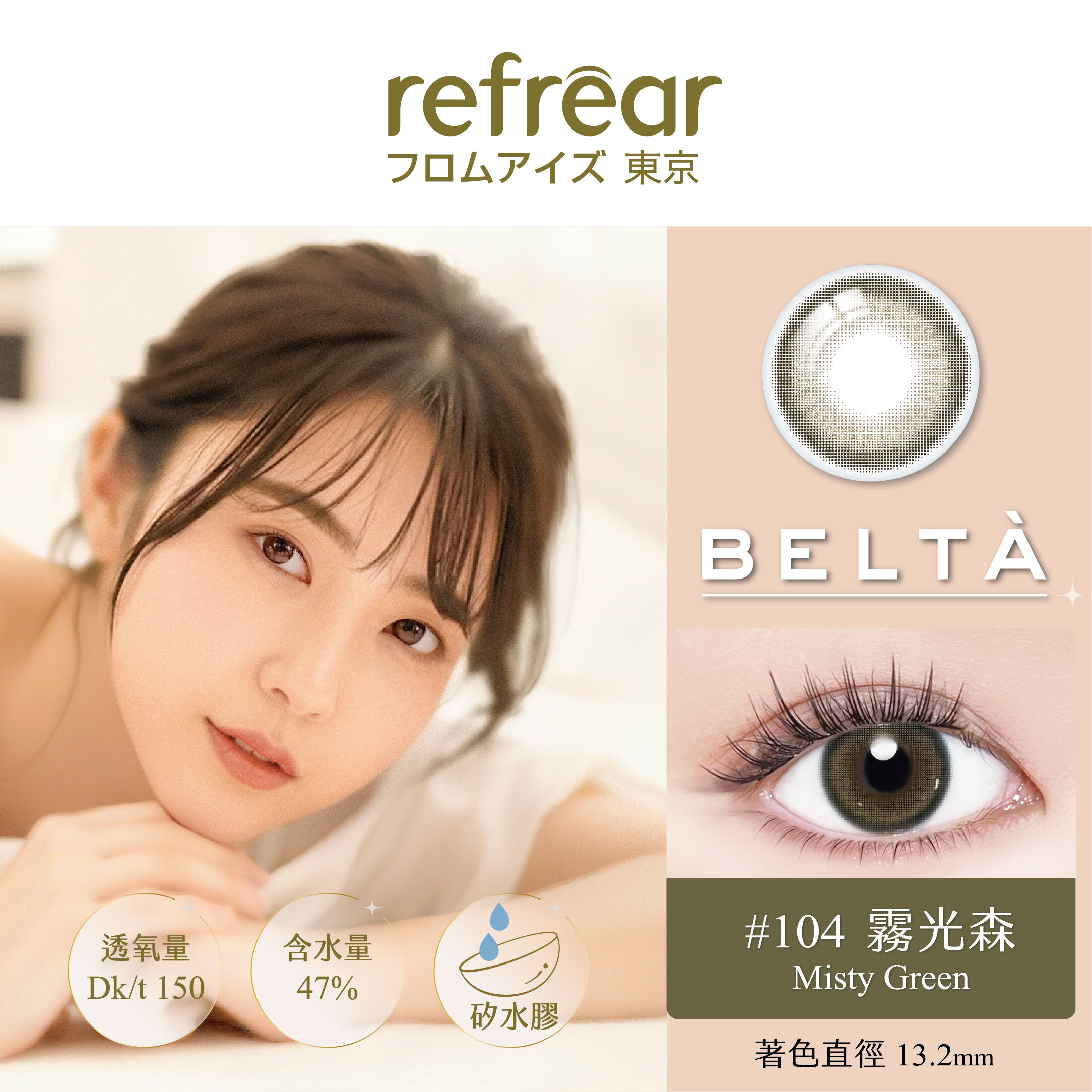 【refrear】矽水膠彩色日拋 #104 Misty Green 霧光森 10片裝/盒