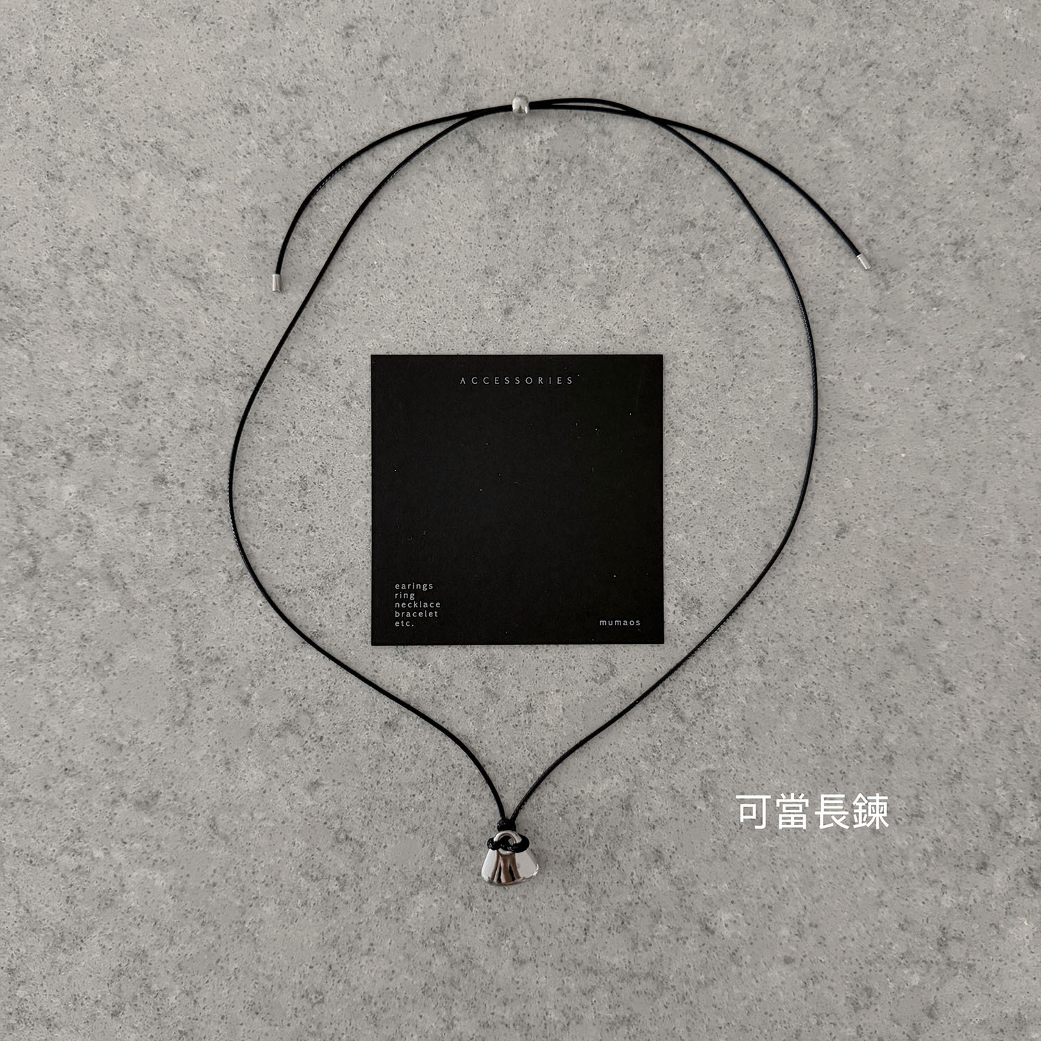 A3008 立體墜飾皮鍊(可調節)