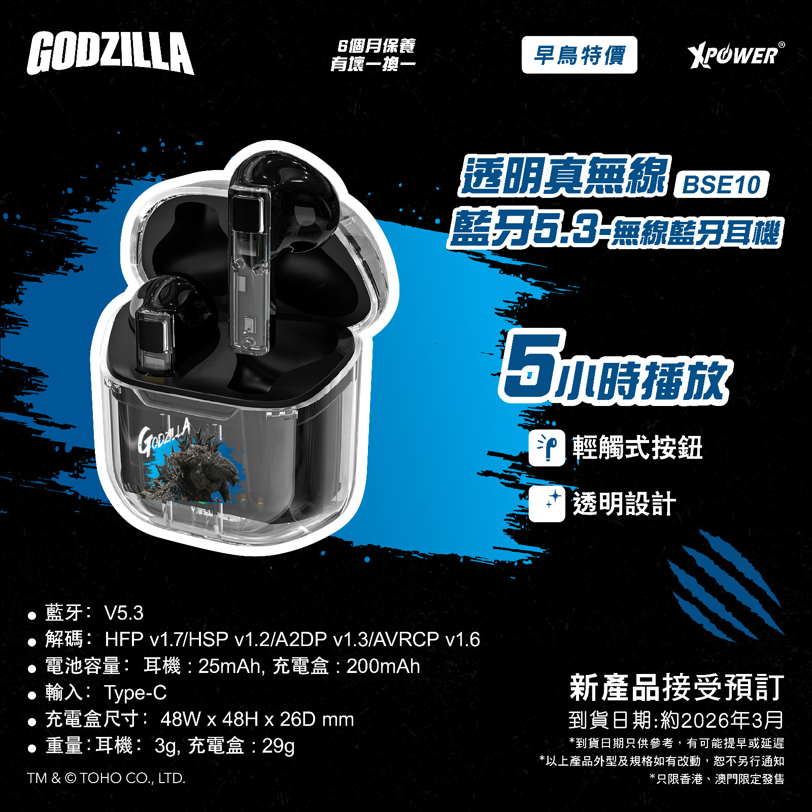 (預售產品)XPower x Godzilla BSE10透明真無線5.3藍牙耳機(Blue)