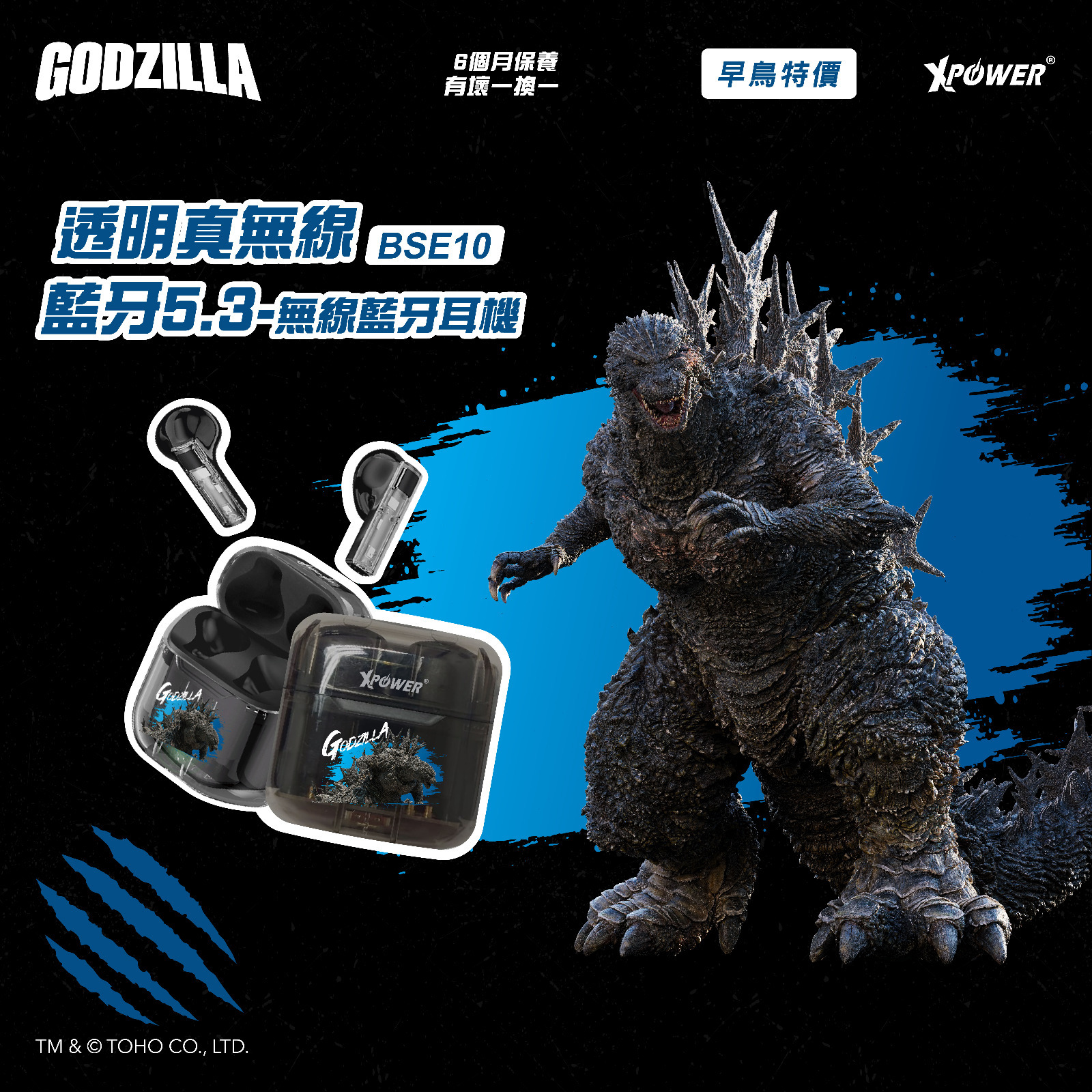 (預售產品)XPower x Godzilla BSE10透明真無線5.3藍牙耳機(Blue)