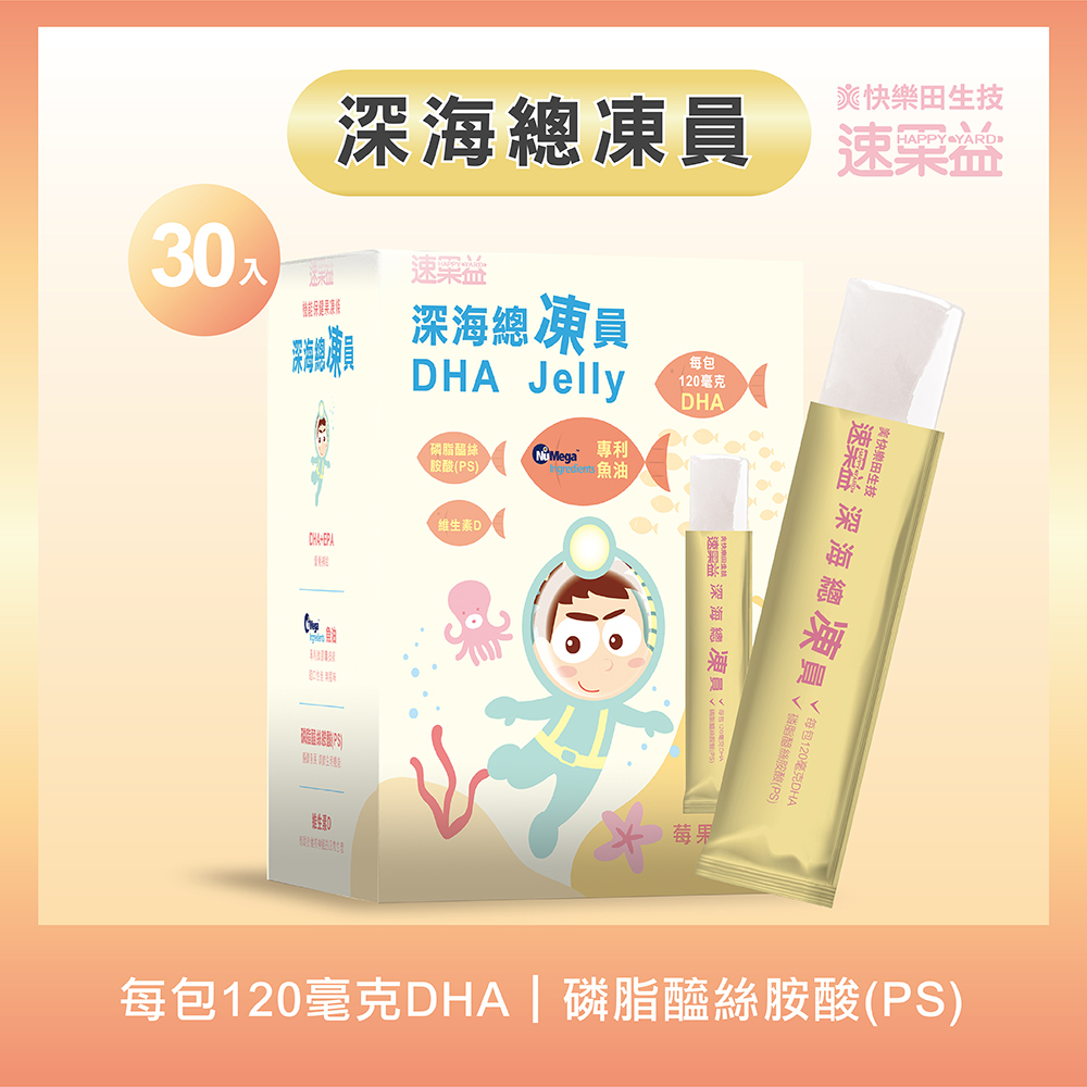 新品【深海總凍員】30入/盒|速果益