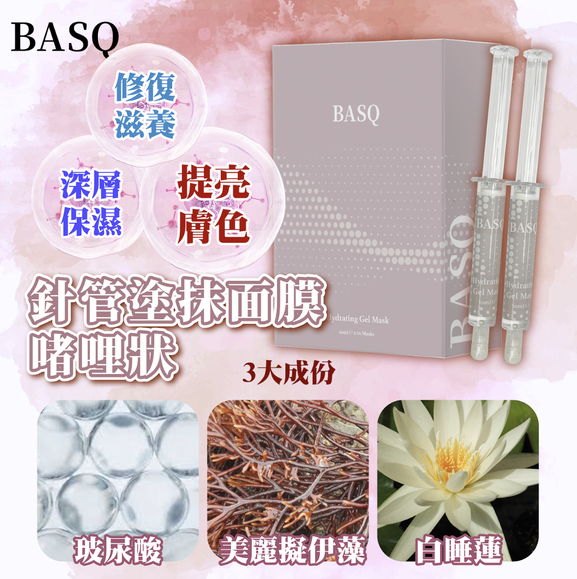BASQ   Hydrating Gel Mask