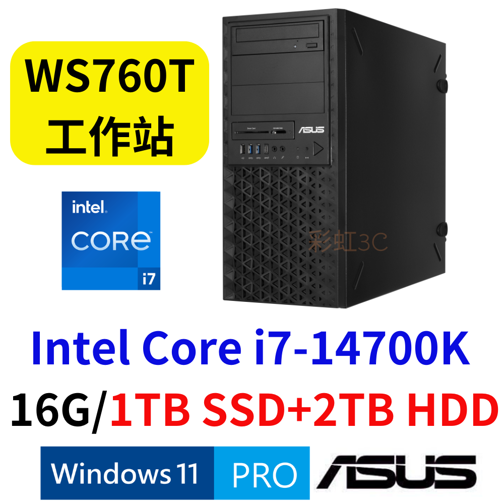 華碩 ASUS  WS760T系列 i7商用工作站 ( 90WS0051-M000F0) - 下單前請先詢問貨況