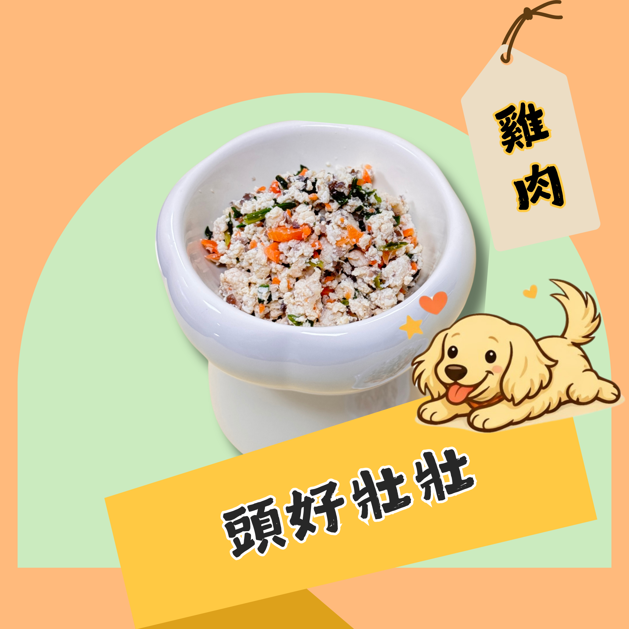 頭好壯壯-雞肉