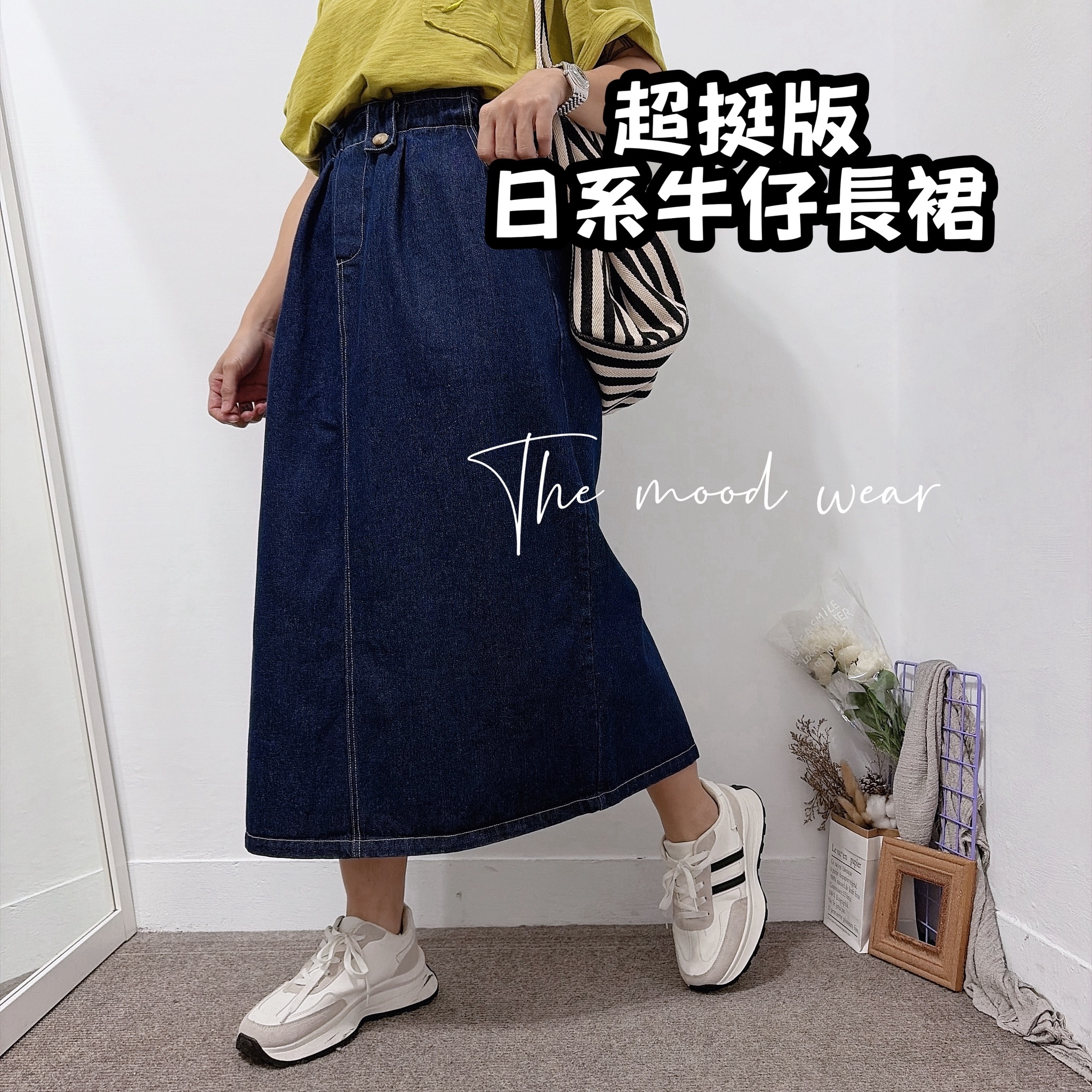 日單鬆緊帶挺版牛仔長裙