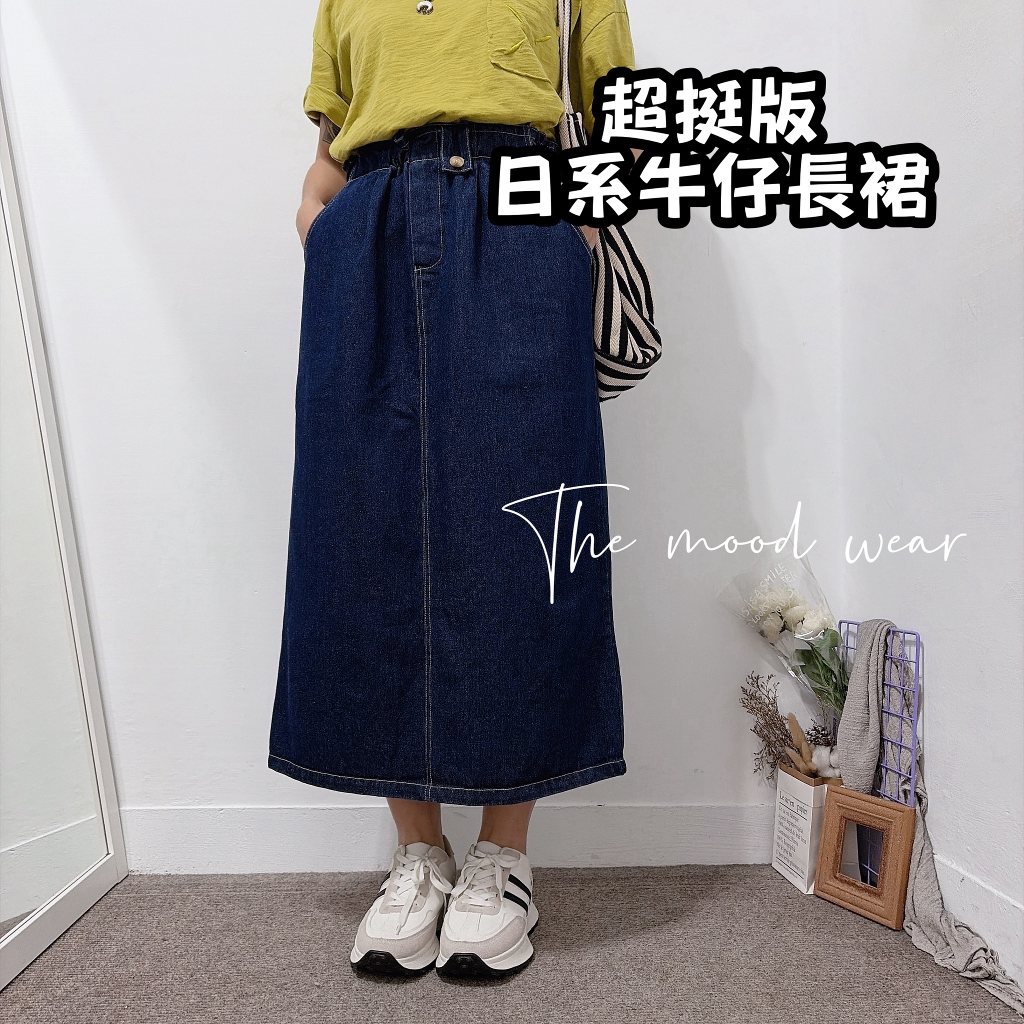 日單鬆緊帶挺版牛仔長裙