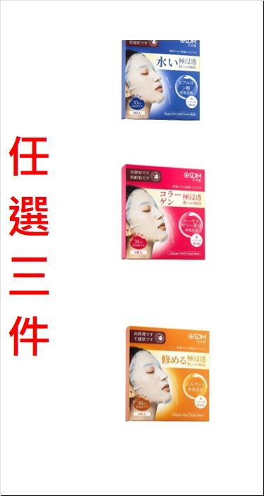 CF6517   GSM - GSDM  透明質酸保濕面膜 / 膠原緊緻面膜 / 修復水潤面膜  任選三件$108