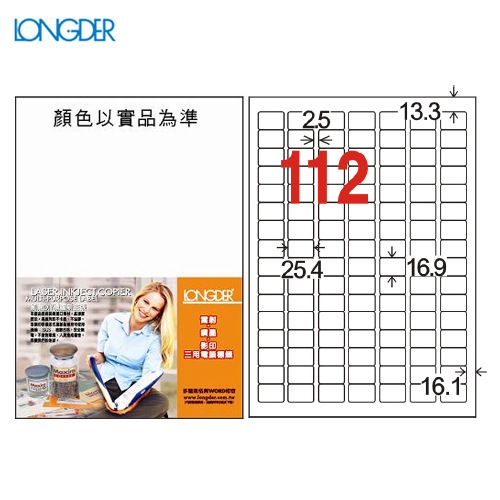 龍德 三用電腦標籤貼紙 112格 LD-8101-W-A  白色 105張/盒 貼紙
