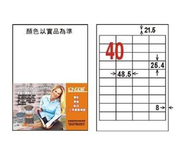 龍德 三用電腦標籤貼紙 40格 LD-8109-W-A  白色 105張/盒  影印 雷射 噴墨 貼紙