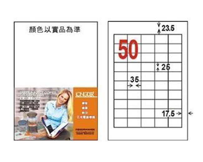 龍德 三用電腦標籤貼紙 50格 LD-8110-W-A  白色 105張/盒  影印 雷射 噴墨 貼紙