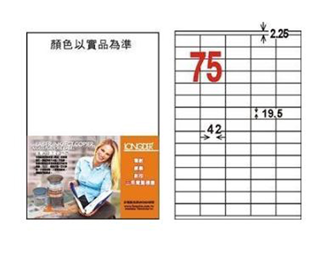 龍德 三用電腦標籤貼紙 75格 LD-8111-W-A  白色 105張/盒  影印 雷射 噴墨 貼紙