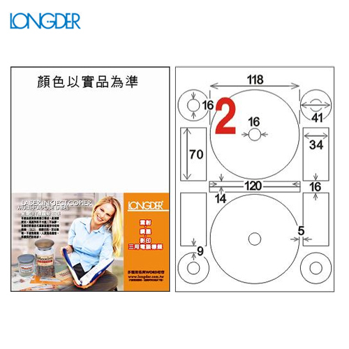龍德 三用電腦標籤貼紙 2格 光碟專用 LD-8106-W-A 內徑16mm 白色 105張/盒 貼紙