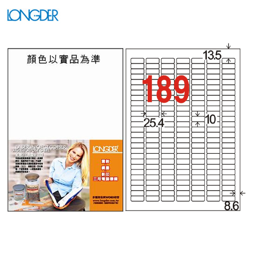 龍德 三用電腦標籤貼紙 189格 LD-8102-W-A  白色 105張/盒 貼紙