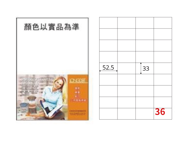龍德 三用電腦標籤貼紙 36格 LD-8117-W-A  白色 105張/盒  影印 雷射 噴墨 貼紙