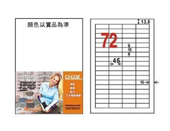 龍德 三用電腦標籤貼紙 72格 LD-8112-W-A  白色 105張/盒  影印 雷射 噴墨 貼紙