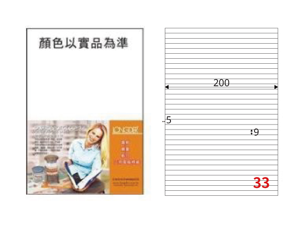 龍德 三用電腦標籤貼紙 33格 LD-8118-W-A  白色 105張/盒  影印 雷射 噴墨 貼紙