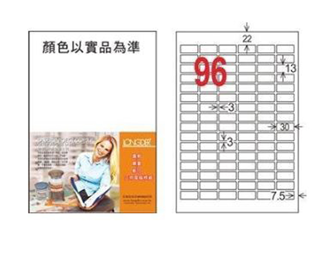 龍德 三用電腦標籤貼紙 96格 LD-8116-W-A  白色 105張/盒  影印 雷射 噴墨 貼紙