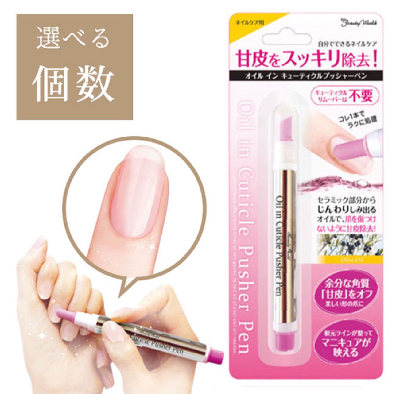 【預購】JN030407 Beauty World 美容油指甲角質推整筆