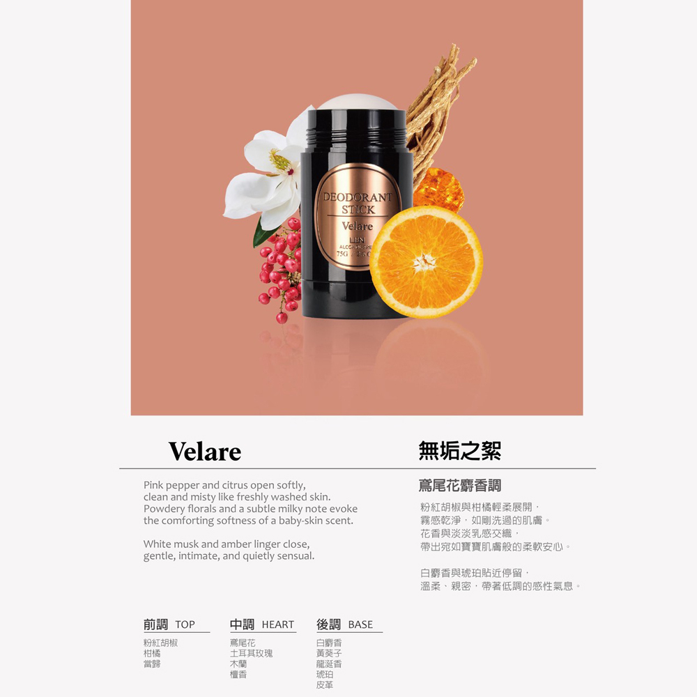 嵐 LEN - 無垢之絮 天然體香膏 / 體香棒（Velare / IFRA認證香精精油）