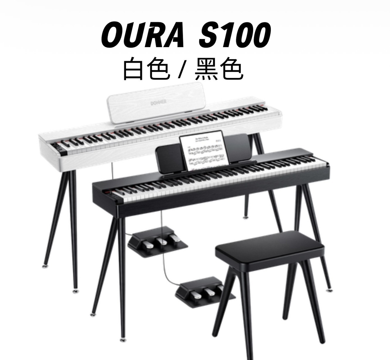 DONNER OURA S100  88鍵數位鋼琴