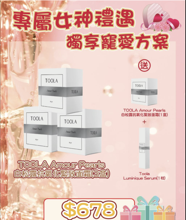 Toola Amour Pearl 3盒