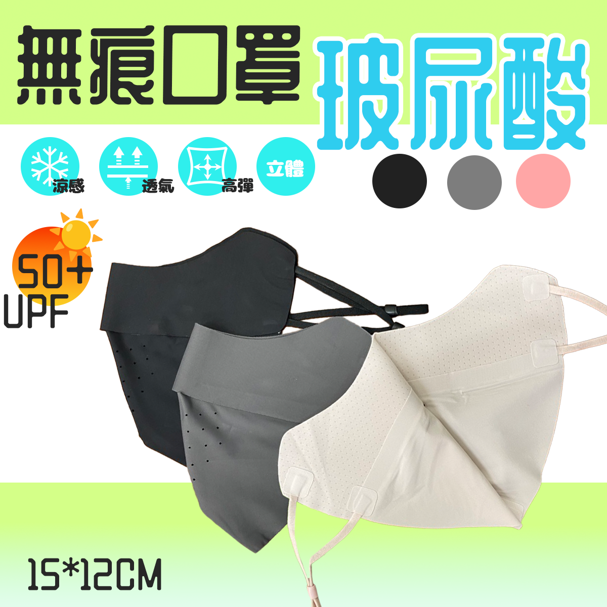 玻尿酸無痕透氣口罩 細繩可調節28