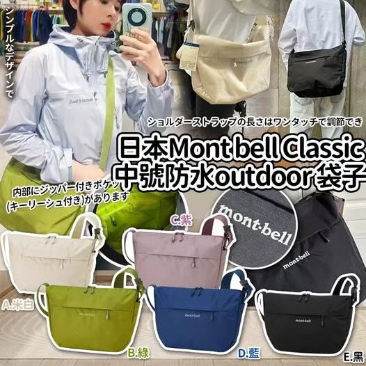 (現貨) Montbell Classic防水Outdoor袋