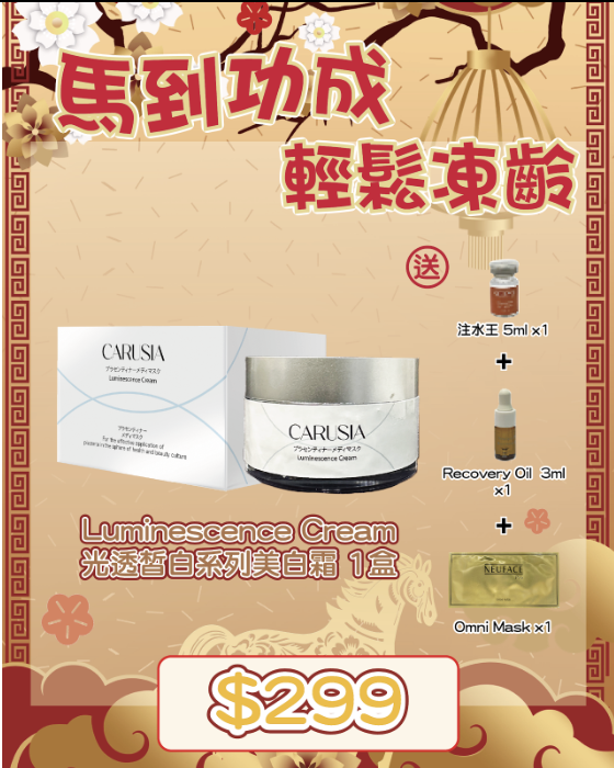 Carusia Luminescence Cream