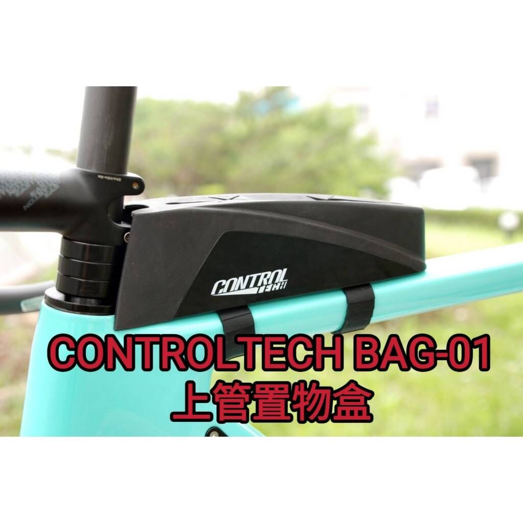 CONTROLTECH BAG-01上管置物盒 上管盒 上管袋 上管包 公路車 三鐵車 橡膠耐水耐汗耐髒不易變形可放手機