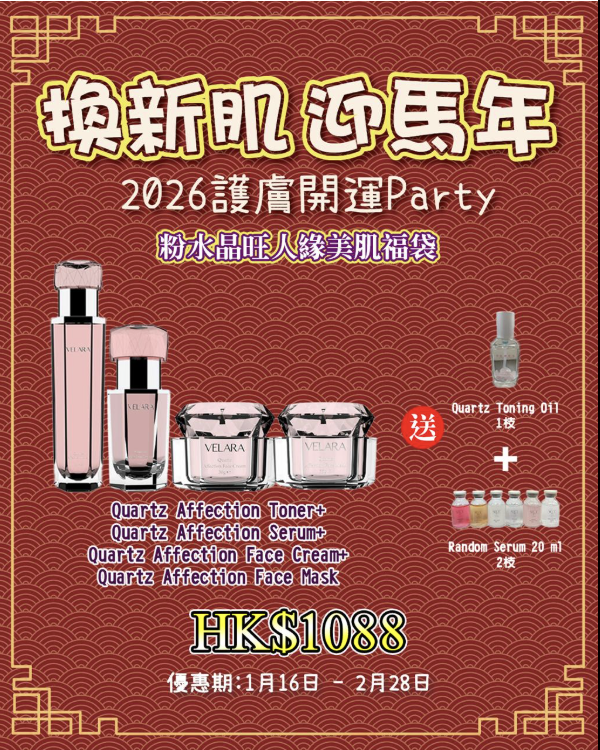 VELARA 粉水晶旺人緣美肌福袋