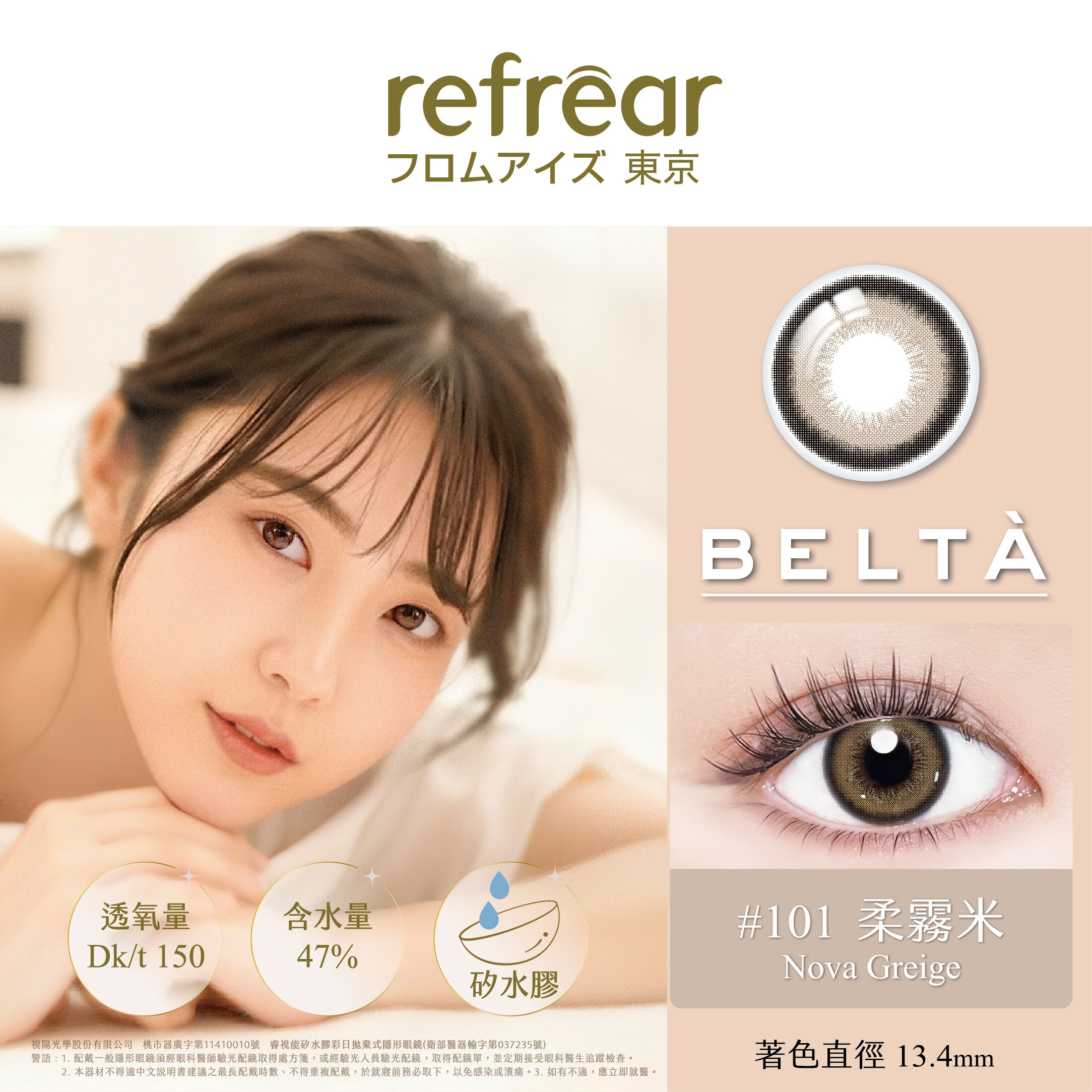 refrear 矽水膠彩色日拋 #101 Nova Greige 柔霧米 10片裝/盒