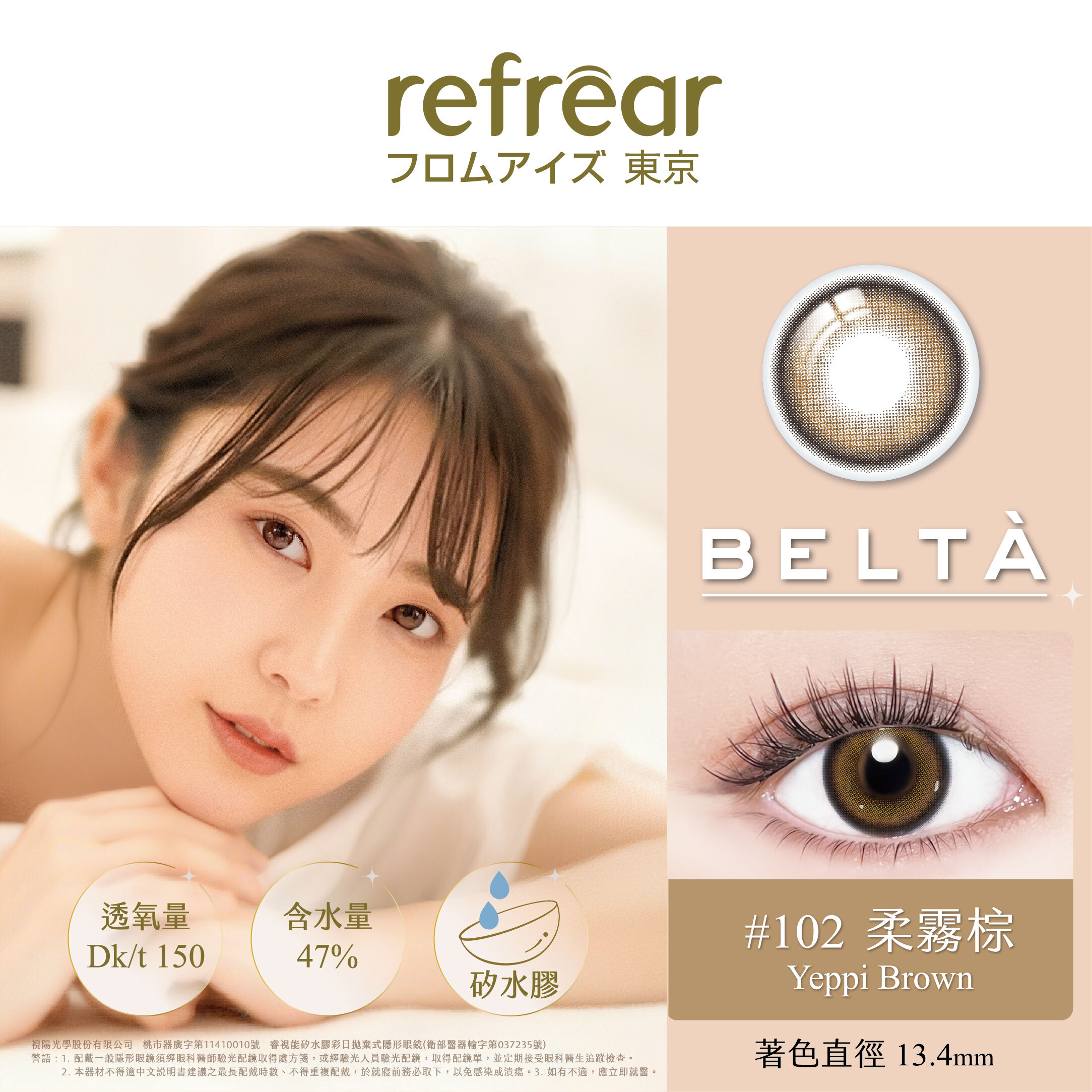 refrear 矽水膠彩色日拋 #102 Yeppi Brown 柔霧棕 10片裝/盒