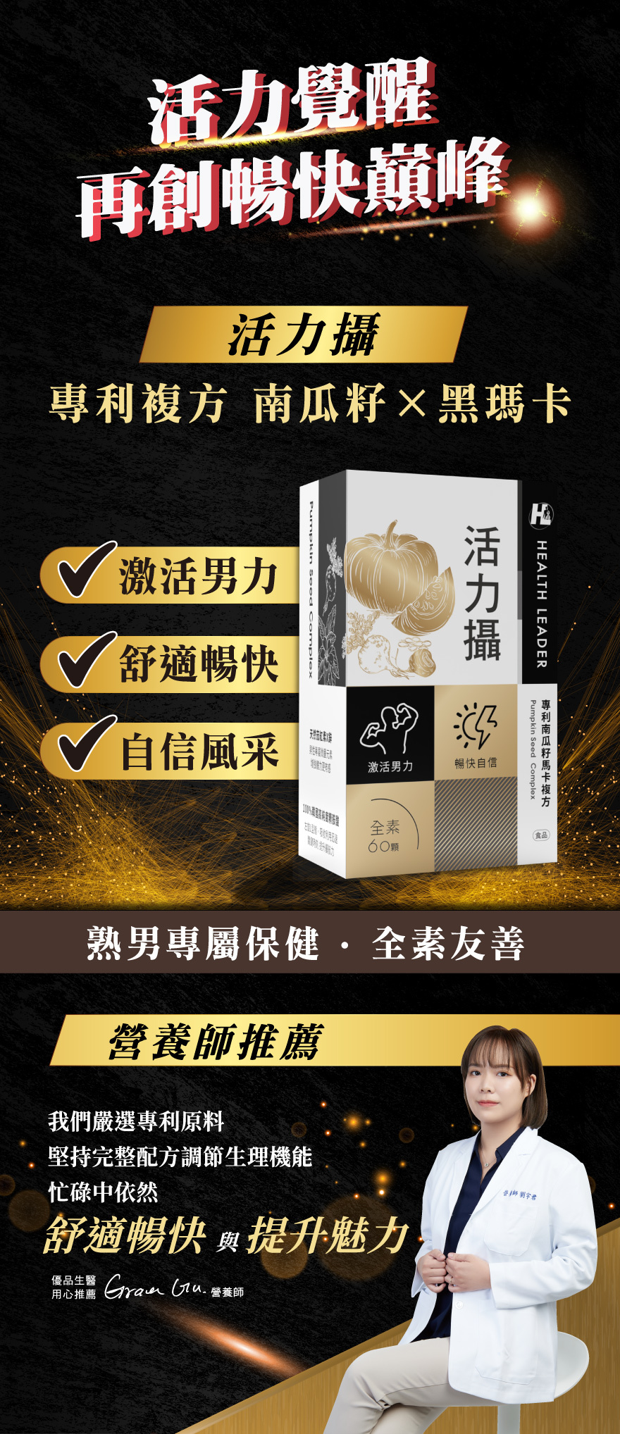 活力攝複方南瓜籽瑪卡男性保健品