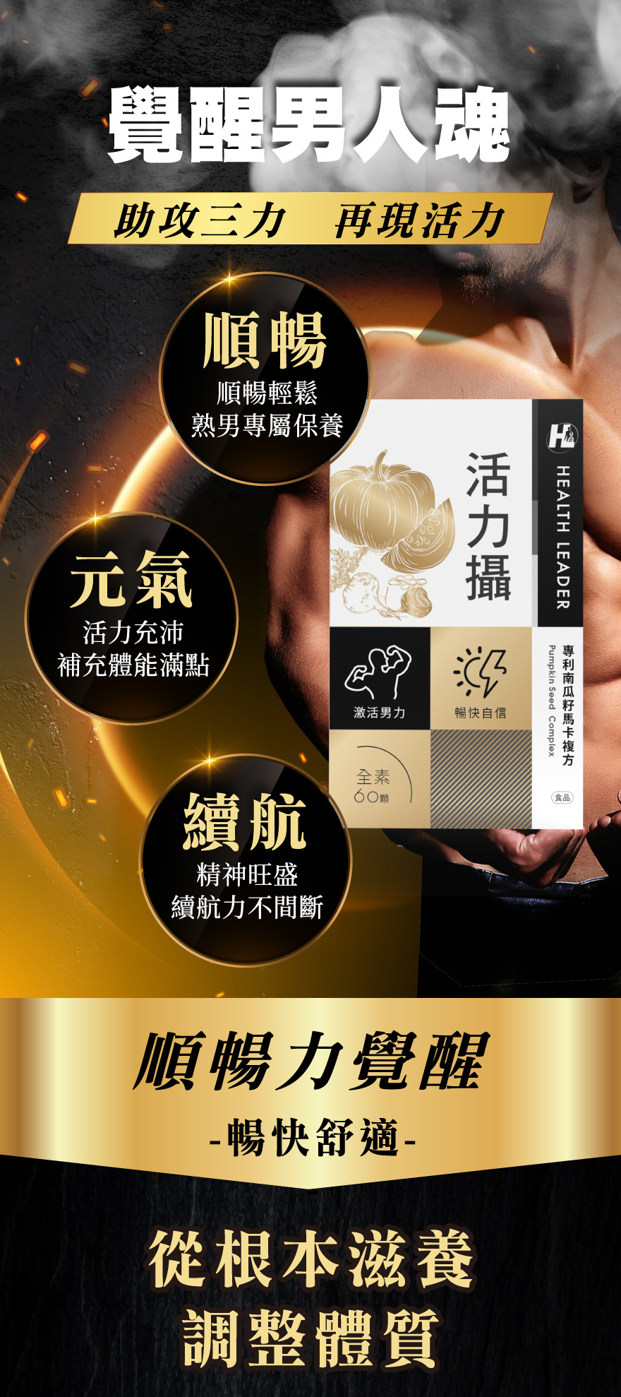 活力攝複方南瓜籽瑪卡男性保健品