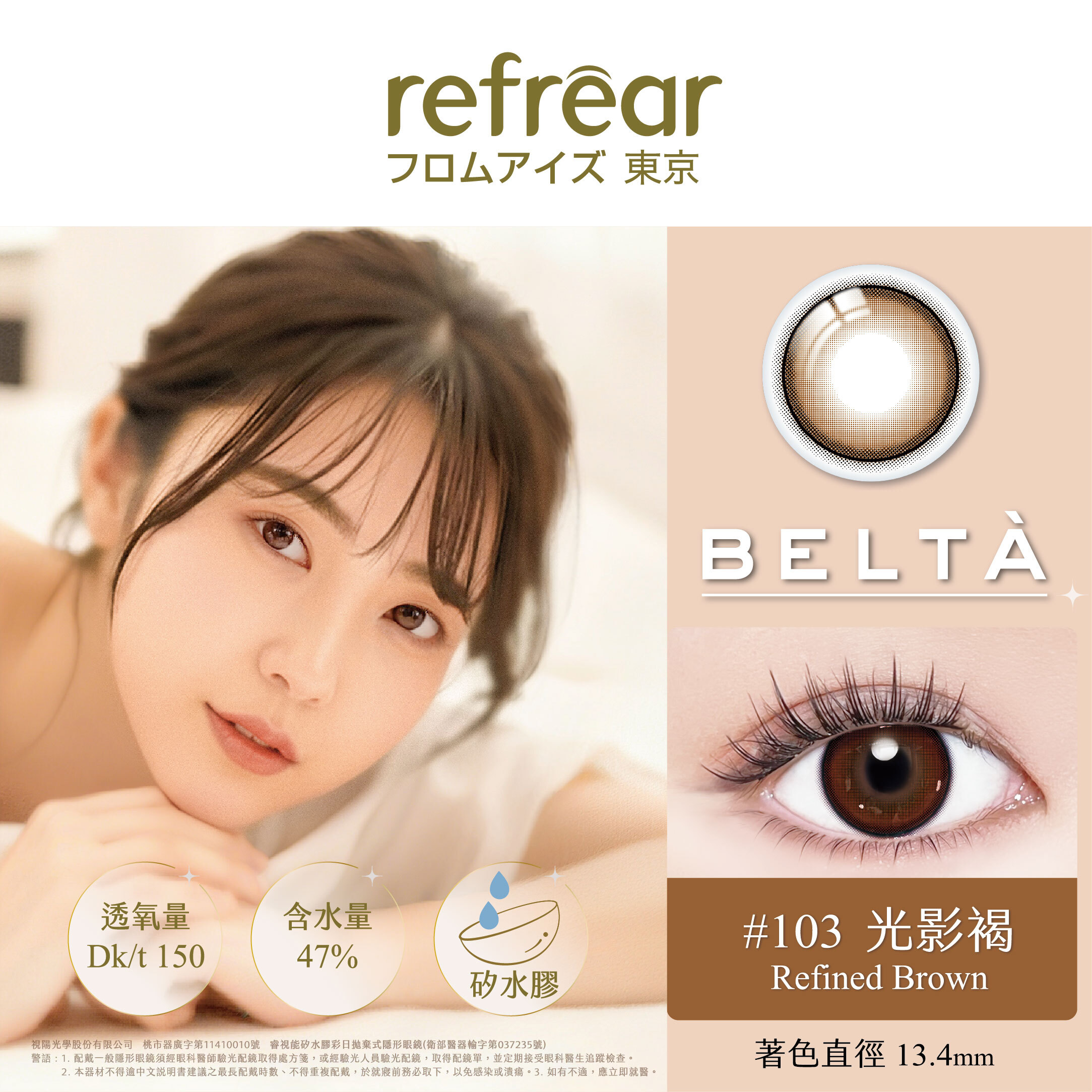refrear 矽水膠彩色日拋 #103 Refined Brown 光影褐 10片裝/盒