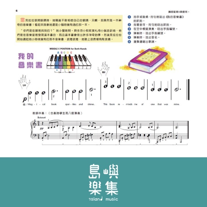 小小莫札特 : 星光舞台 2