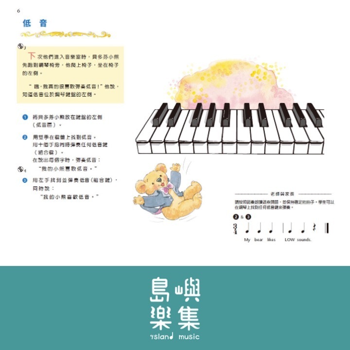 小小莫札特 : 彈奏教本 1