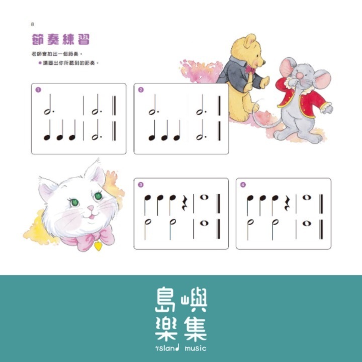 小小莫札特 : 樂理習作 2