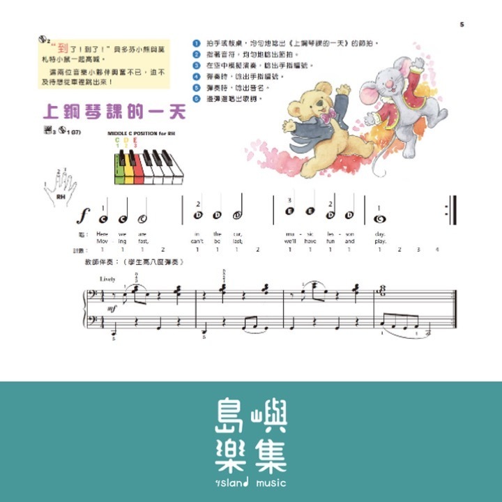 小小莫札特 : 彈奏教本 2