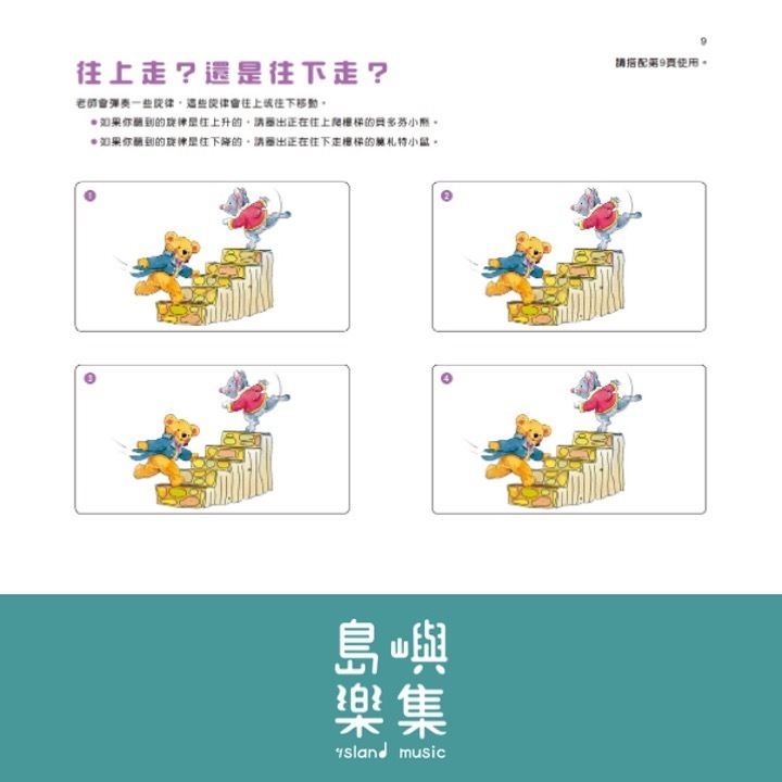 小小莫札特 : 樂理習作 1