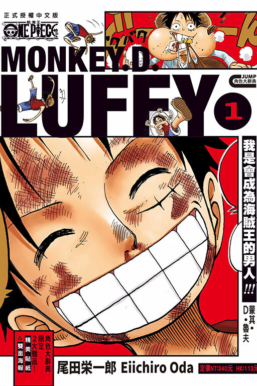 ONE PIECE航海王 蒙其・D・魯夫 #1