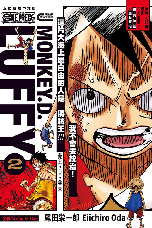 ONE PIECE航海王 蒙其・D・魯夫 #2