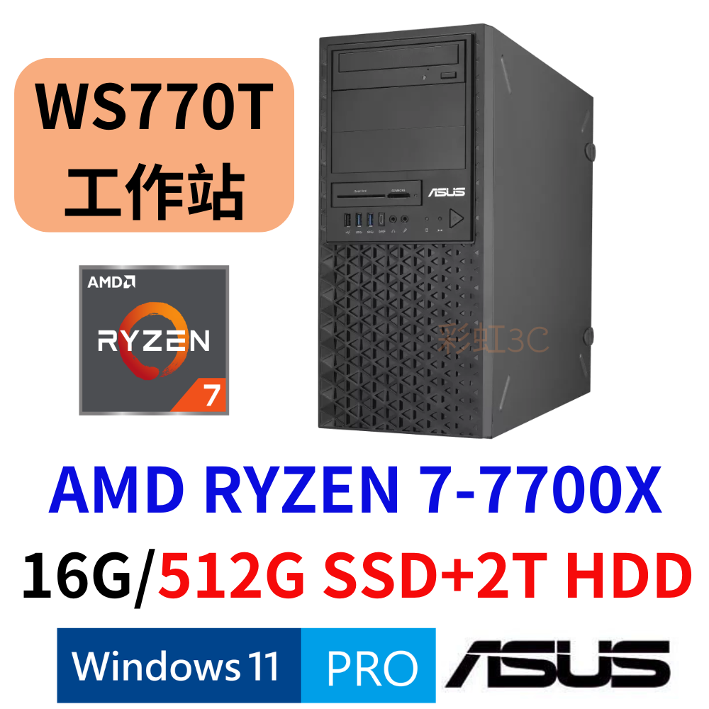 華碩 ASUS WS770T系列 商用工作站 (90WS0031-M00070)