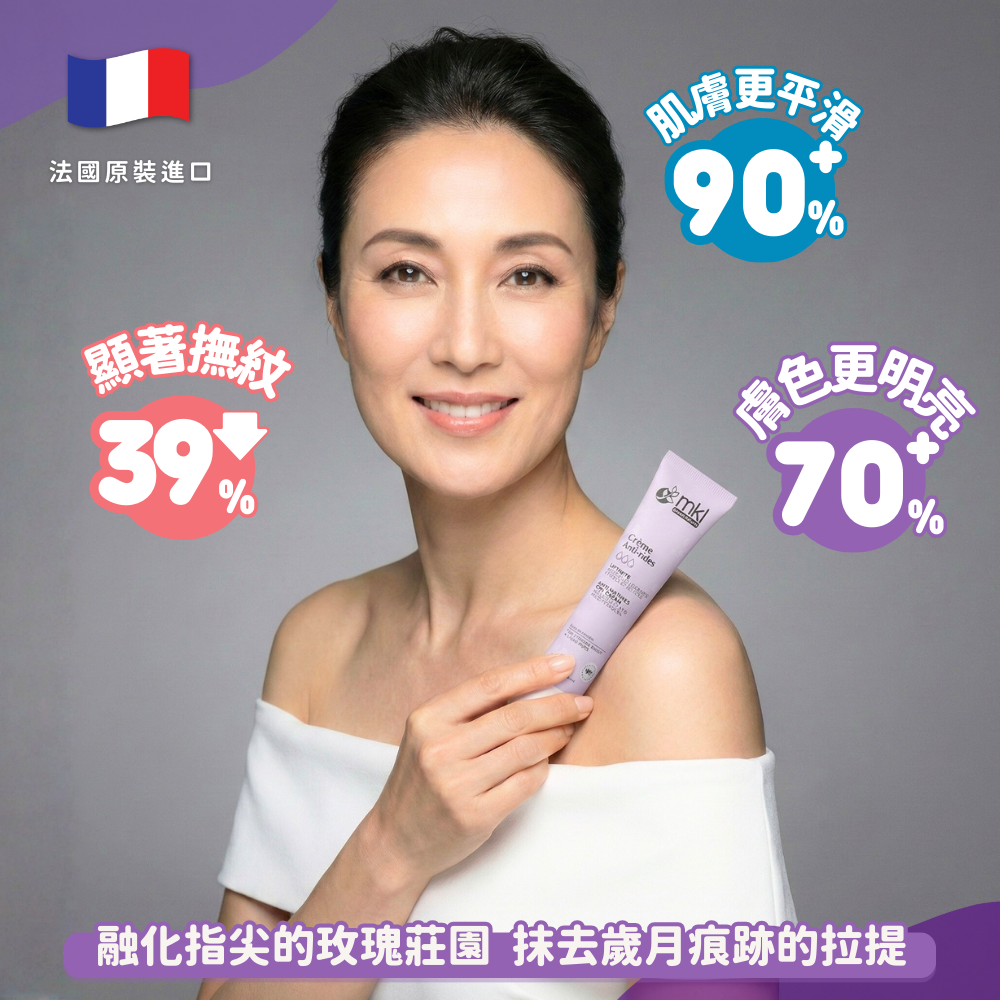 MKL 有機認證 玫瑰緊緻 抗皺精華霜