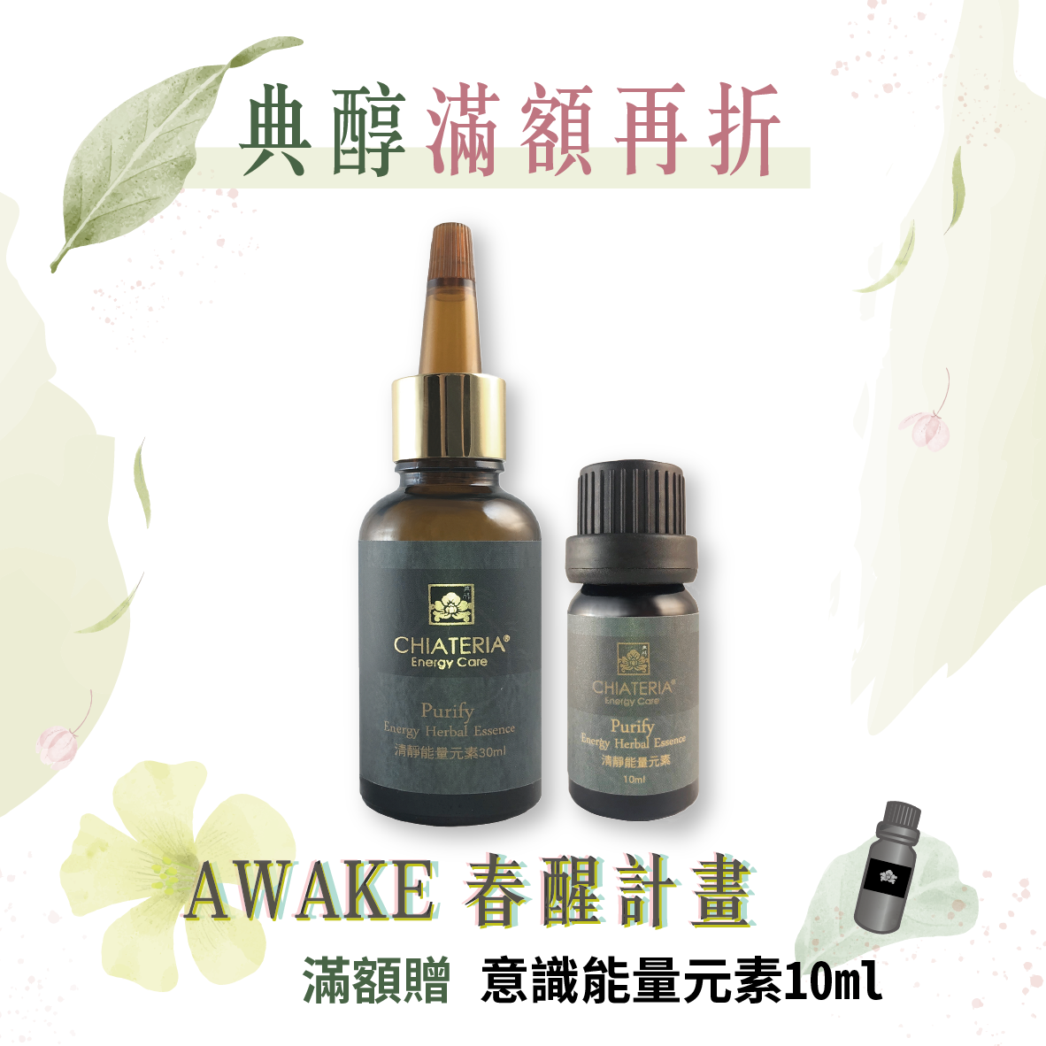 清靜能量元素 大+ 小